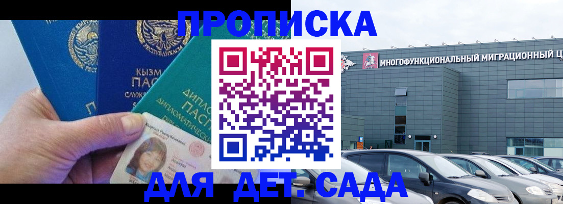 прописка в Дальнереченске