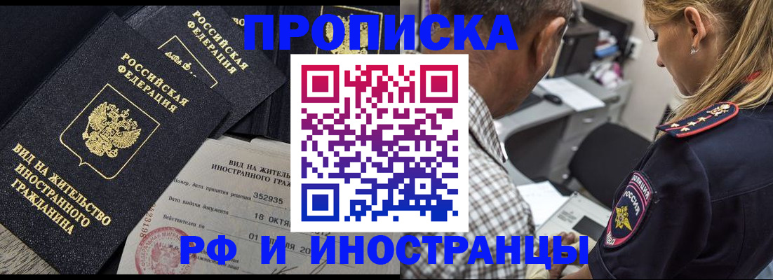 временная регистрация в Дальнереченске